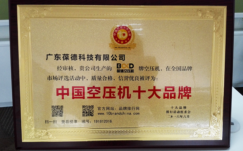 2016十大品牌.jpg 2016十大品牌.jpg