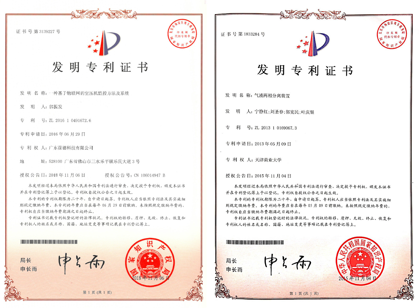 葆德自主研發(fā)專利證書 葆德自主研發(fā)專利證書