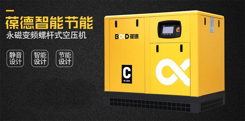 葆德螺桿式空壓機，空壓機智能節(jié)能技術先行者